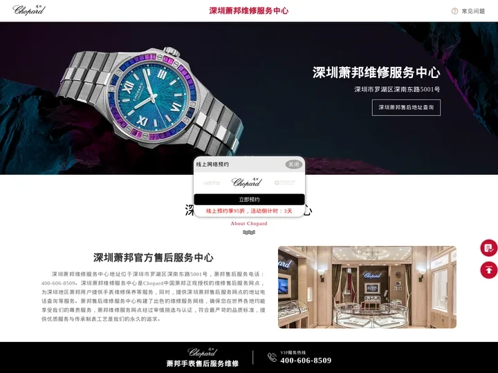 深圳萧邦维修服务中心 | 萧邦手表官方售后维修地址 | Chopard