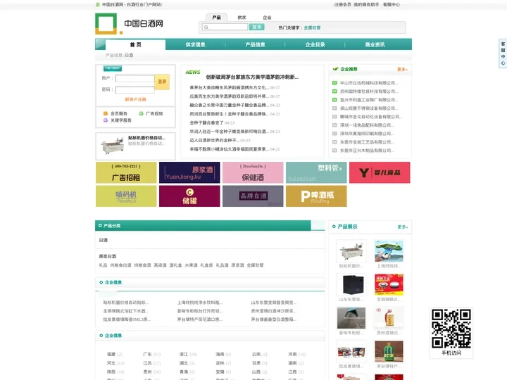 中国白酒网