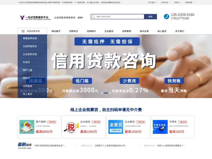 北京贷款-北京房产抵押贷款-银行信用贷款-北京汽车抵押贷款-中小微企业贷款