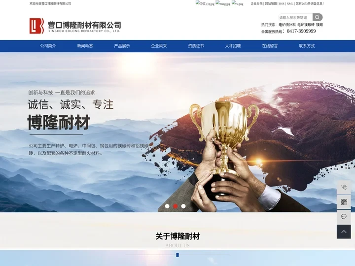 电炉喷补料_电炉镁碳砖_镁碳砖厂家-营口博隆耐材有限公司