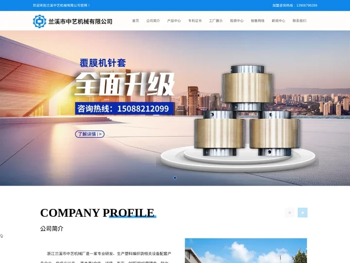 兰溪中艺机械