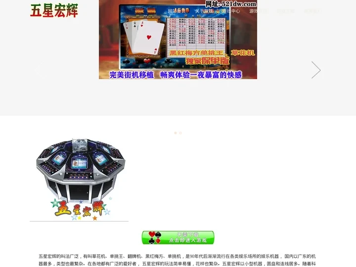 彩金五星宏辉保单游戏|五星宏辉草花机手机版在线玩|单挑王草花机游戏APP下载黑红梅方网络版