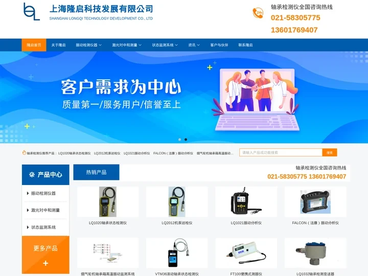 轴承检测仪 - 上海隆启科技