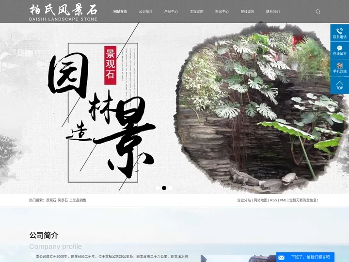 景观石_风景石_本溪风景石_工艺品_厂家-本溪柏氏风景石材经销处