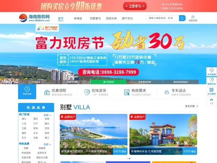 海南房产网【海南买房,了解海南房价】帮您省心省钱买好房_海南旅购网
