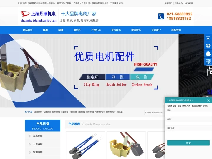 碳刷_刷握_集电环_恒压簧_电刷厂家-上海丹臻机电科技有限公司