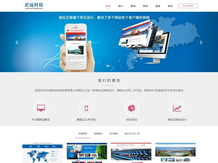 响应式网站设计SEO优化-天津君远科技发展有限公司