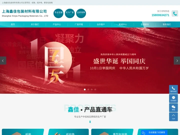 上海鑫佳包装材料有限公司