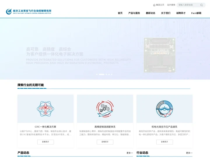 航空工业西安飞行自动控制研究所
