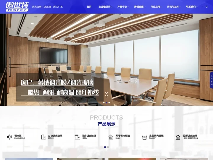 深圳市傲世特智能有限公司-调光玻璃-调光膜-电控智能雾化玻璃-液晶通电玻璃厂-傲世特Oster