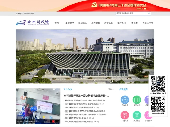 滁州市科技馆