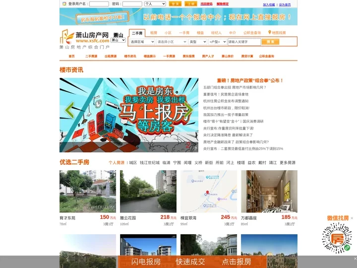 萧山房产网xsfc.com