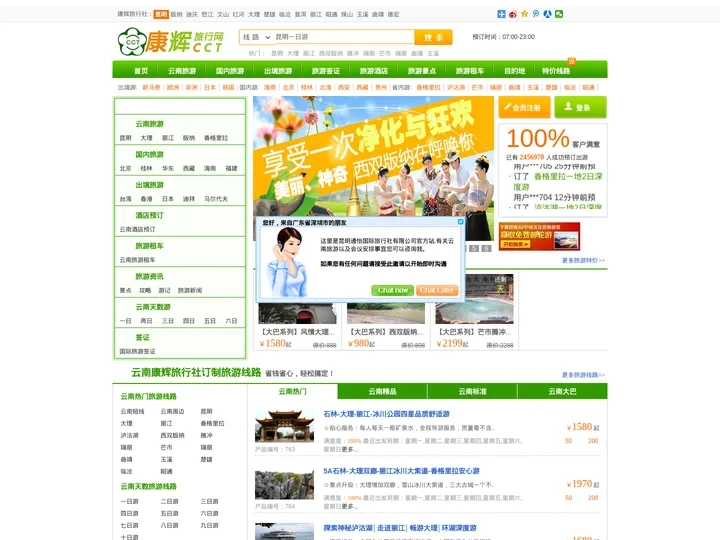 昆明康辉旅行社_昆明康辉国旅_云南康辉旅行社网站!