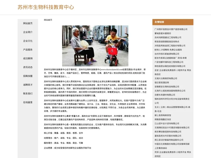 苏州市生物科技教育中心