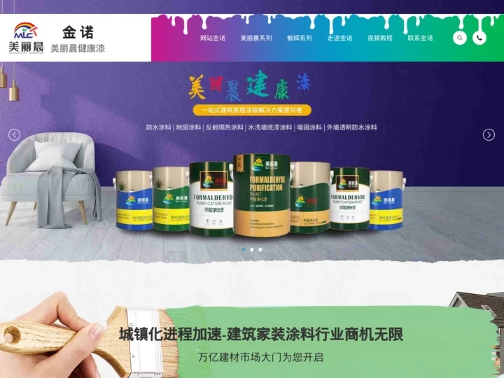 油漆-墙漆-涂料-防水隔热-[东莞金诺]一站式建筑家居涂装解决方案提供者