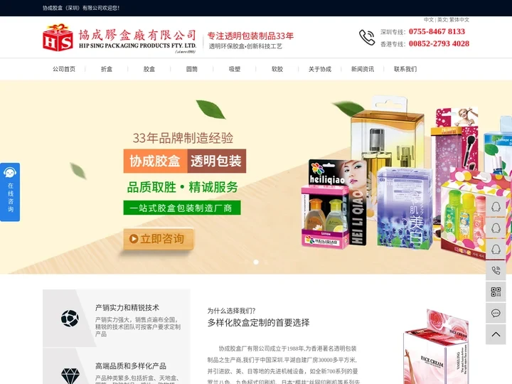 协成胶盒（深圳）有限公司