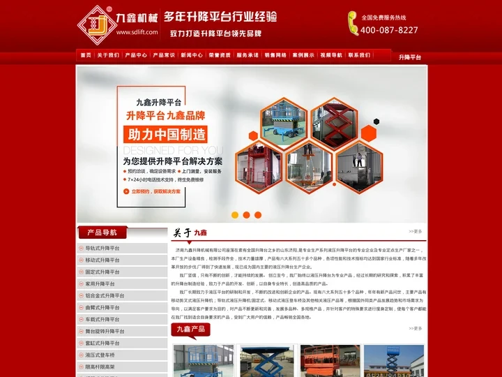 升降平台，升降平台厂家,卸猪台，卸猪台厂家-济南九鑫液压升降平台有限公司