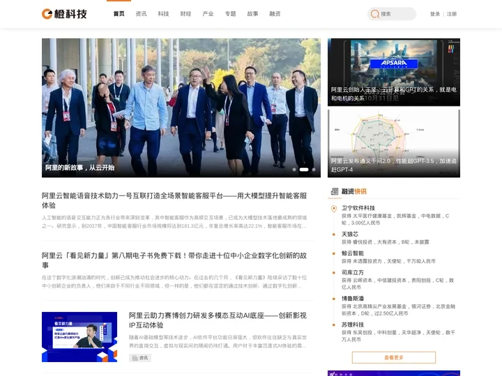 橙科技