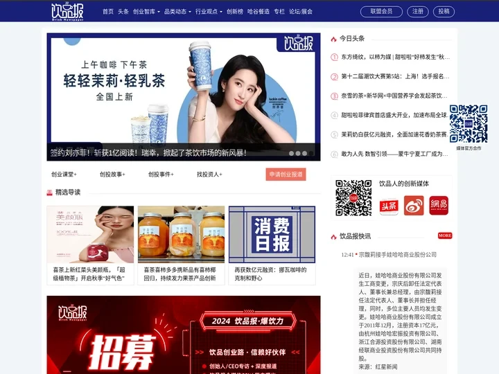 饮品报官网—饮品创业者的创新媒体