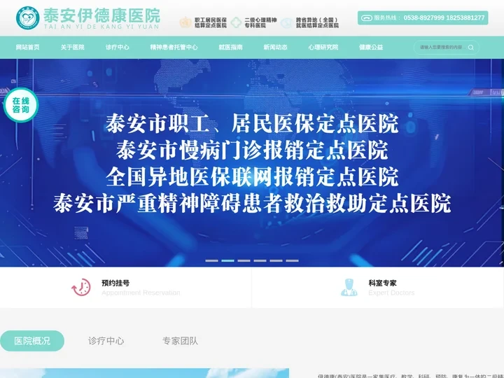 泰安心理咨询_泰安心理医生_泰安心理科_泰安精神病医院-泰安伊德康医院