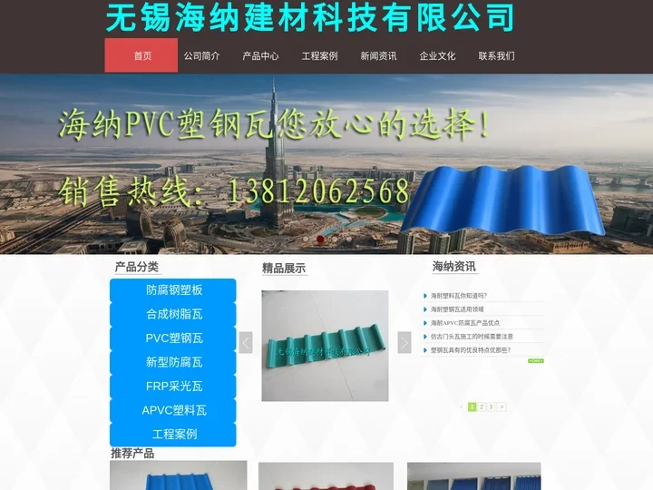 APVC防腐瓦,塑钢瓦,塑料瓦-无锡海纳建材科技有限公司