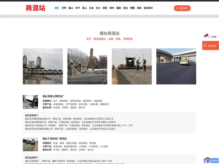 烟台商混站「混凝土搅拌站」干粉砂浆_福山/龙口/芝罘/招远/莱州