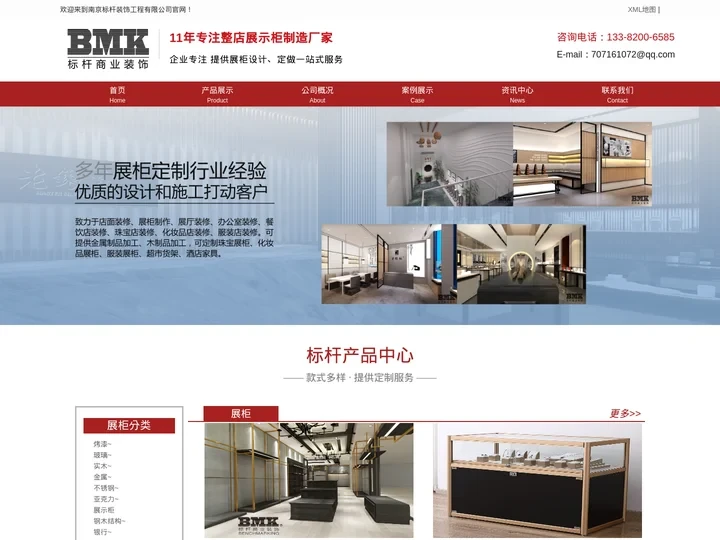标杆首页-南京展柜厂,展示柜设计,制作专家[德系工艺]匠心定制