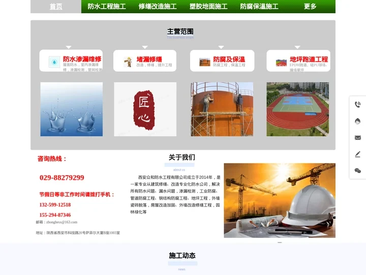 西安防水公司_西安专业防水公司_西安正规防水公司_西安地坪施工_西安塑胶跑道_西安漏水维修_西安防水补漏正规公司_西安本