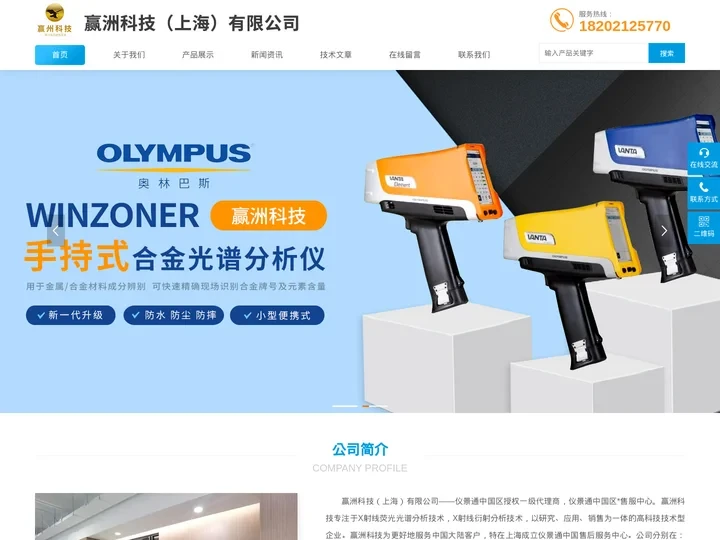 手持式地质勘探光谱分析仪-手持式三元锂电池/催化光谱分析仪-赢洲科技