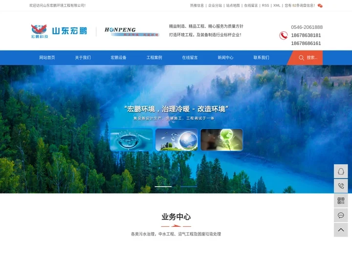 山东污水处理设备_污水处理设备厂家_换热机组设备厂家-山东宏鹏环境工程有限公司