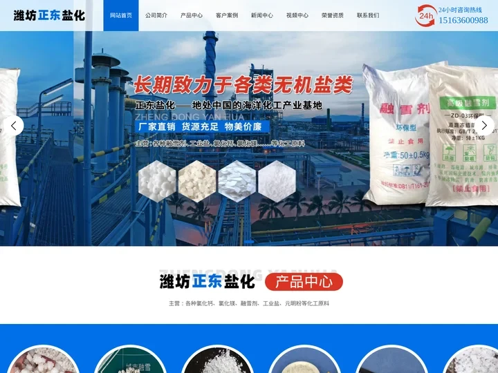 工业盐厂家-日晒盐批发价格-山东潍坊正东盐化有限公司