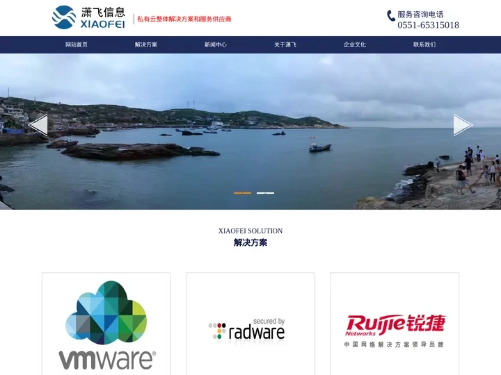 合肥潇飞信息科技有限公司_信息系统工程，建筑智能化工程，楼宇自控，防盗监控，消防报警系统、装修装饰工程