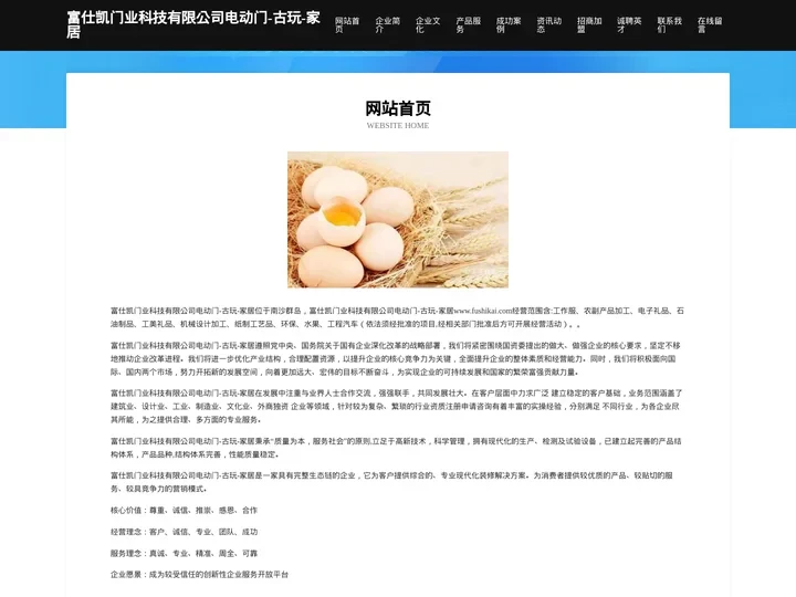 富仕凯门业科技有限公司电动门-古玩-家居