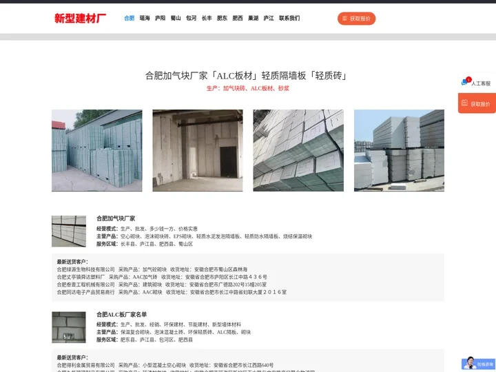 合肥加气块厂家「ALC板材」轻质隔墙板「轻质砖」