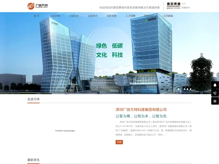 深圳广田方特科建集团有限公司官网