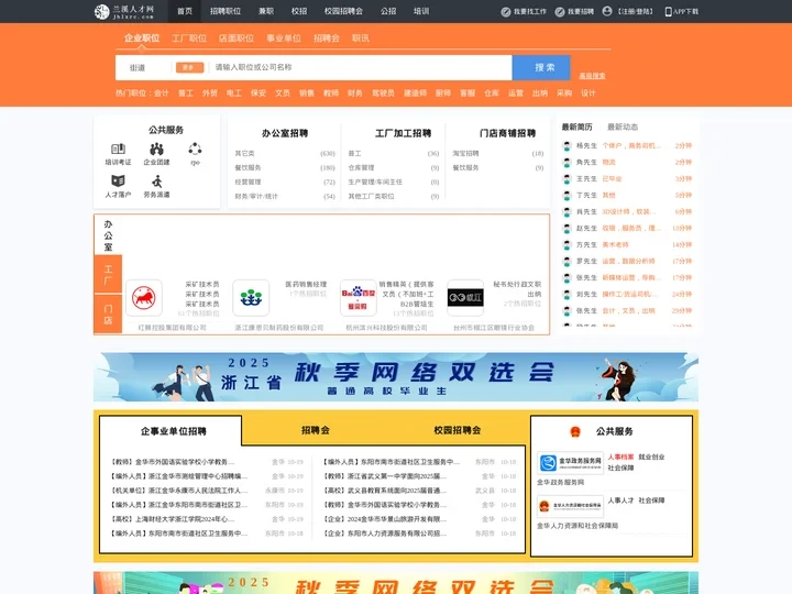 兰溪人才网_兰溪招聘网_求职招聘就上兰溪人才网jhlxrc.com