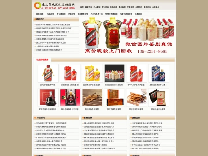 冬虫夏草回收_洋酒回收_广州_东莞_深圳茅台酒回收_富诚烟酒回收网