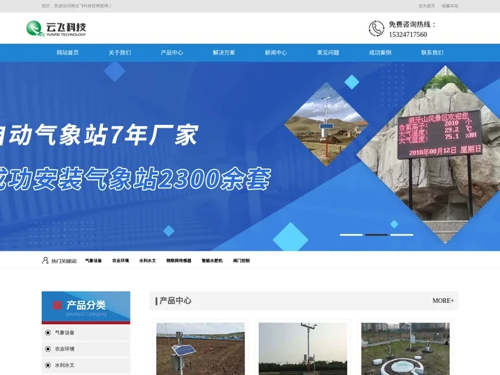 便携式小型气象站厂家_校园自动气象站供货商_云飞科技