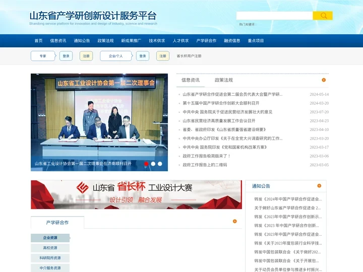 山东省产学研创新设计服务平台