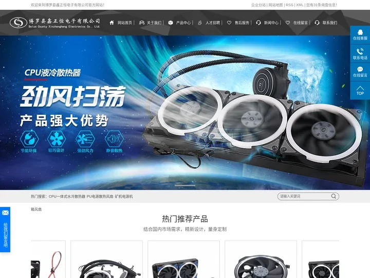 CPU一体式水冷散热器_PU电源散热风扇_矿机电源机箱风扇-博罗县鑫正恒电子有限公司