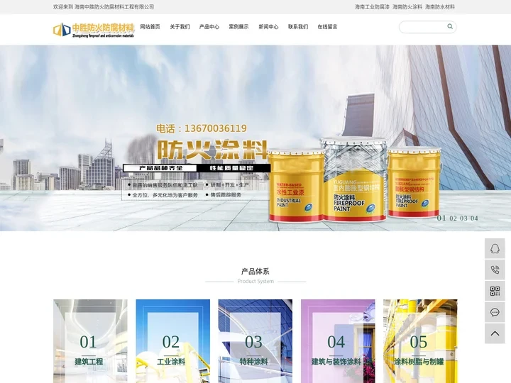 海南工业防腐漆_海南防火涂料_海南防水材料-海南中胜防火防腐材料工程有限公司