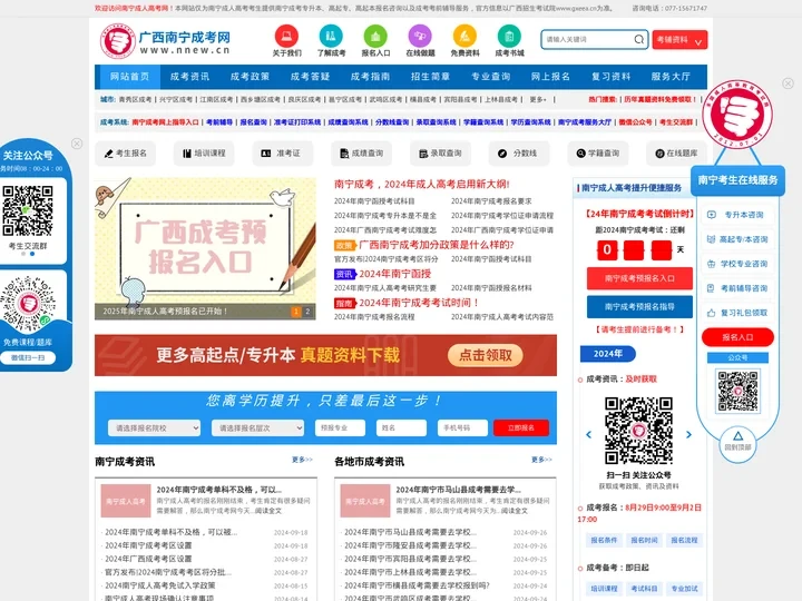 南宁成人高考_南宁成考网上报名网_广西南宁成考专升本