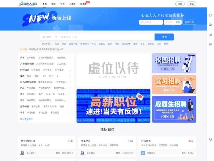 ★★★漳州人才网_漳州招聘网_大漳州人才网_漳州招聘会_漳州人才网APP-首页