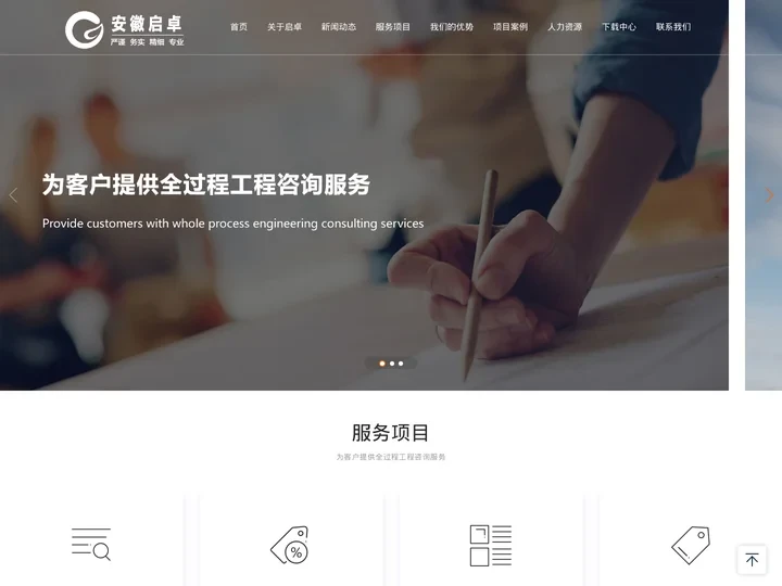 安徽启卓项目管理有限责任公司