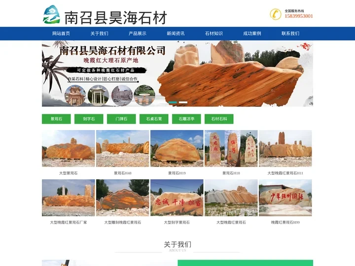 晚霞红景观石_刻字石厂家-南召县昊海石材有限公司