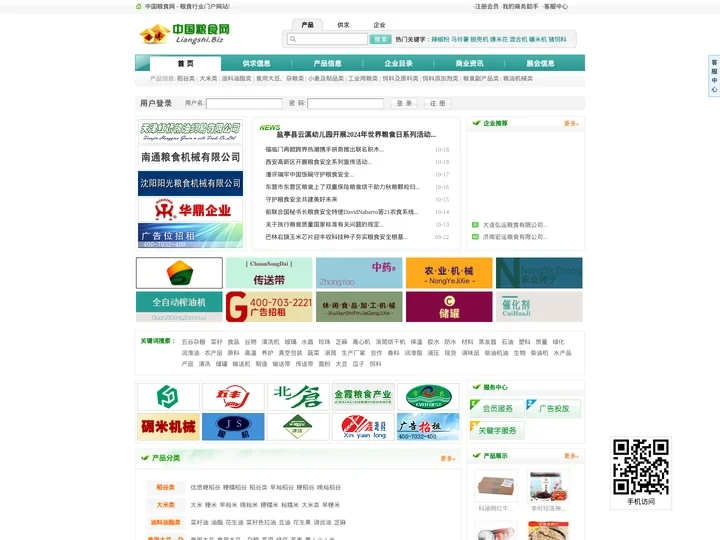 中国粮食网