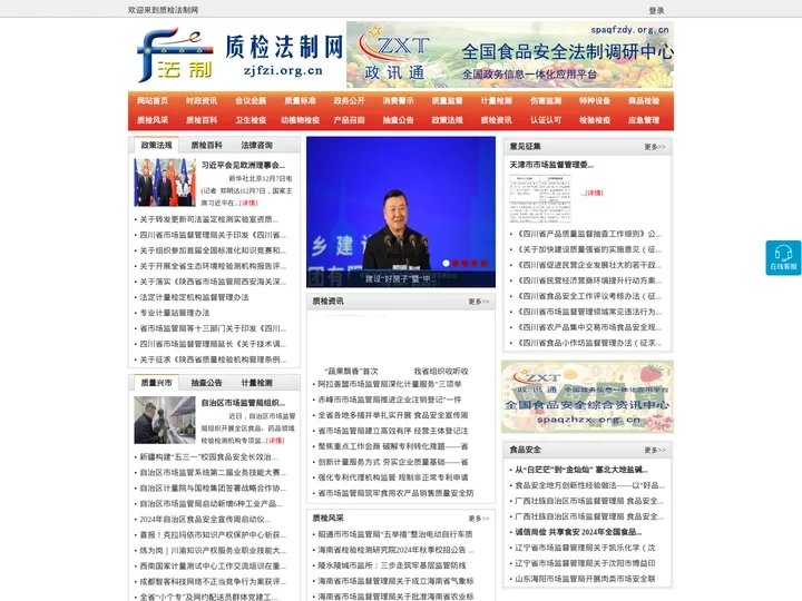 质检法制网 - 全国政务信息一体化应用平台