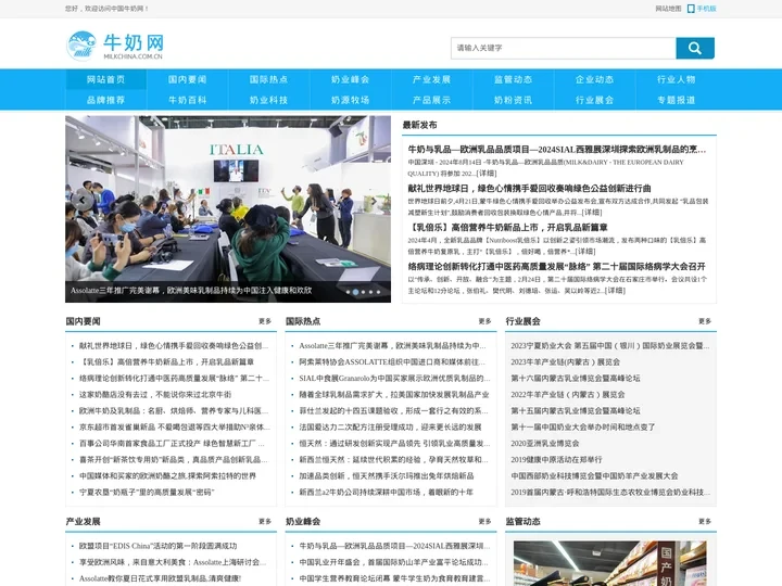 牛奶网-牛奶行业门户