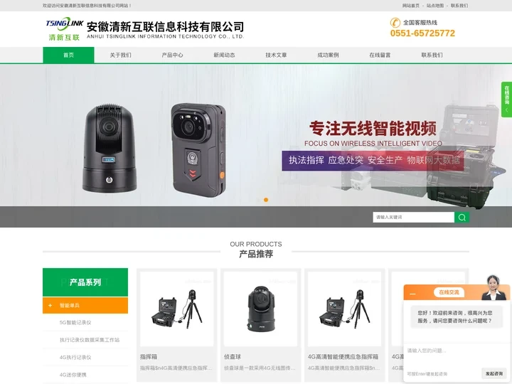 无线单兵便携终端TSP210-D,5G/4G黑光全彩布控球TSP260-F-安徽清新互联信息科技有限公司