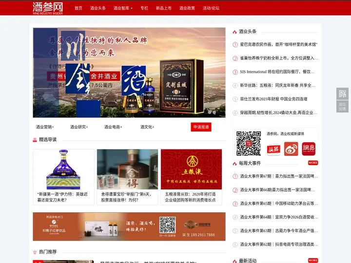 酒参网—酒业内参|酒业权威新媒体 | 酒业从业者经营内参
